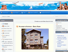 Tablet Screenshot of ahtopol-hotelikvartiri.com